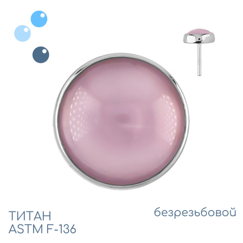 Топ Pink Quartz безрезьбовой